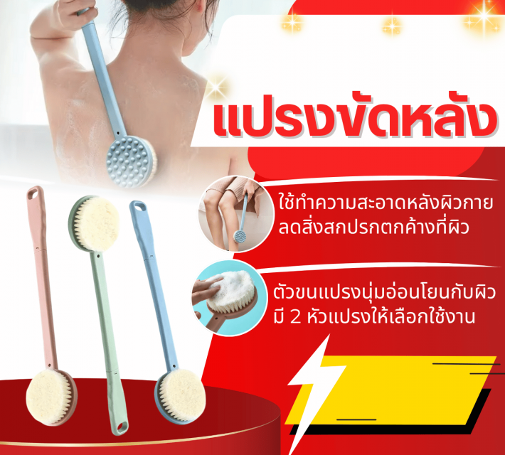 back brush แปรงขัดหลัง ซื้อ 1 แถม 1