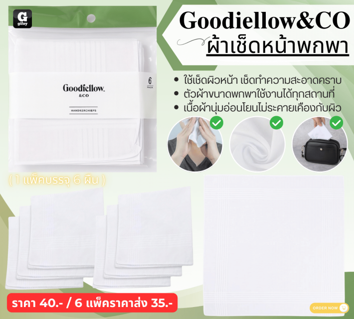 Goodiellow CO ผ้าเช็ดหน้าพกพา ราคาส่ง 35 บาท