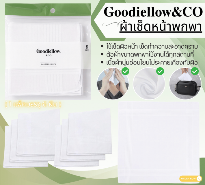 Goodiellow CO ผ้าเช็ดหน้าพกพา ราคาส่ง 35 บาท