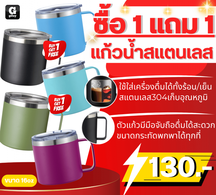 Tumbler stainless steel แก้วน้ำสแตนเลสมือจับ ซื้อ 1 แถม 1