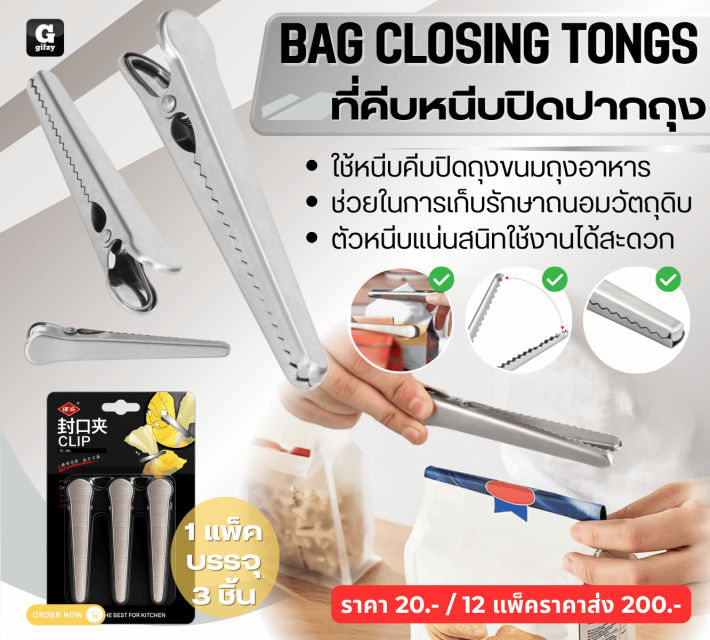 BAG CLOSING TONGS ที่คีบหนีบปิดปากถุง 12 แพ็คราคาส่ง 200 บาท
