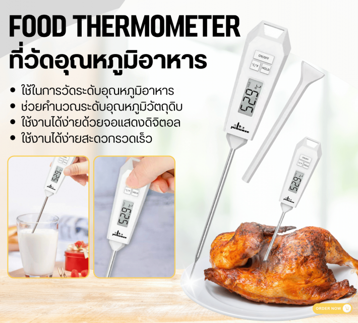 FOOD THERMOMETER ที่วัดอุณหภูมิอาหาร ราคาส่ง 55 บาท