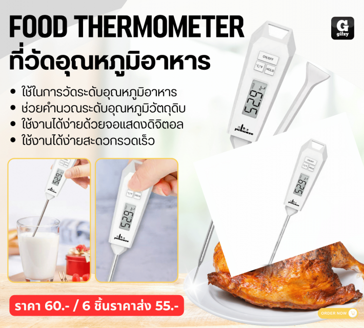 FOOD THERMOMETER ที่วัดอุณหภูมิอาหาร ราคาส่ง 55 บาท