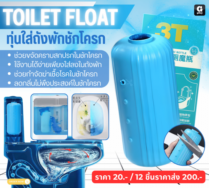 TOILET FLOAT ทุ่นใส่ถังพักชักโครก 12 ชิ้นราคาส่ง 200 บาท