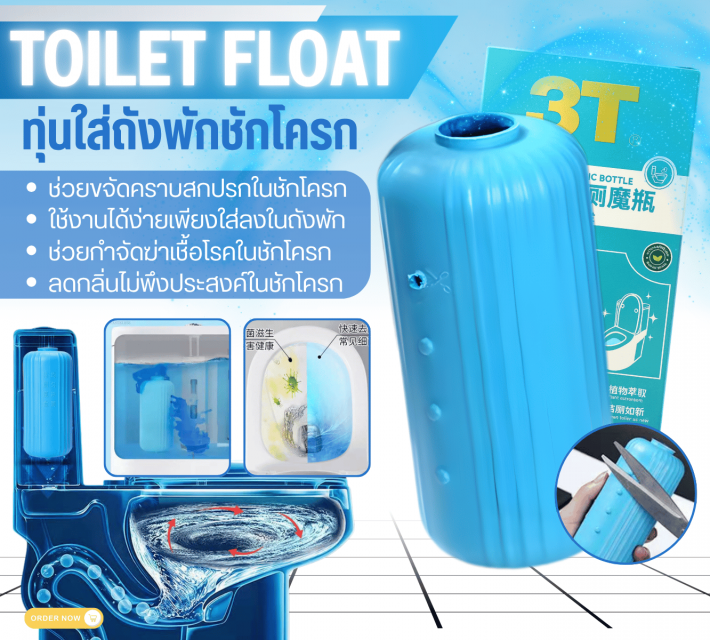 TOILET FLOAT ทุ่นใส่ถังพักชักโครก 12 ชิ้นราคาส่ง 200 บาท