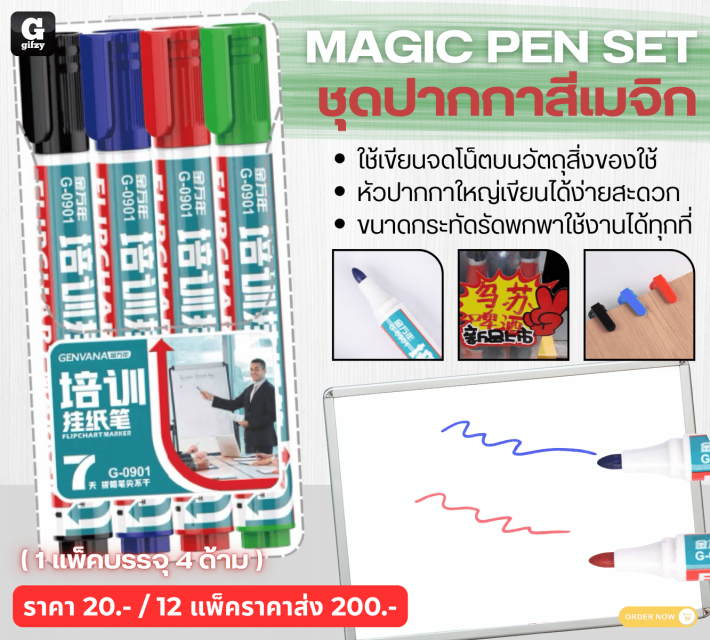 MAGIC PEN SET ชุดปากกาสีเมจิก 12 แพ็คราคาส่ง 200 บาท
