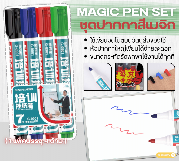MAGIC PEN SET ชุดปากกาสีเมจิก 12 แพ็คราคาส่ง 200 บาท