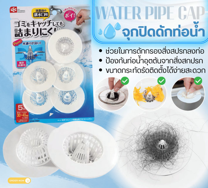 WATER PIPE CAP จุกปิดดักท่อน้ำ 12 แพ็คราคาส่ง 100 บาท
