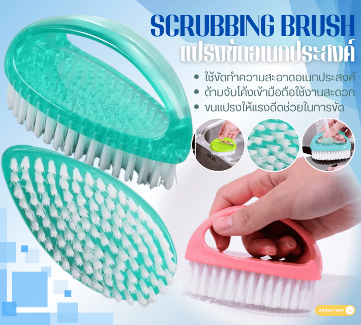 SCRUBBING BRUSH แปรงขัดอเนกประสงค์ 12 ชิ้นราคาส่ง 100 บาท