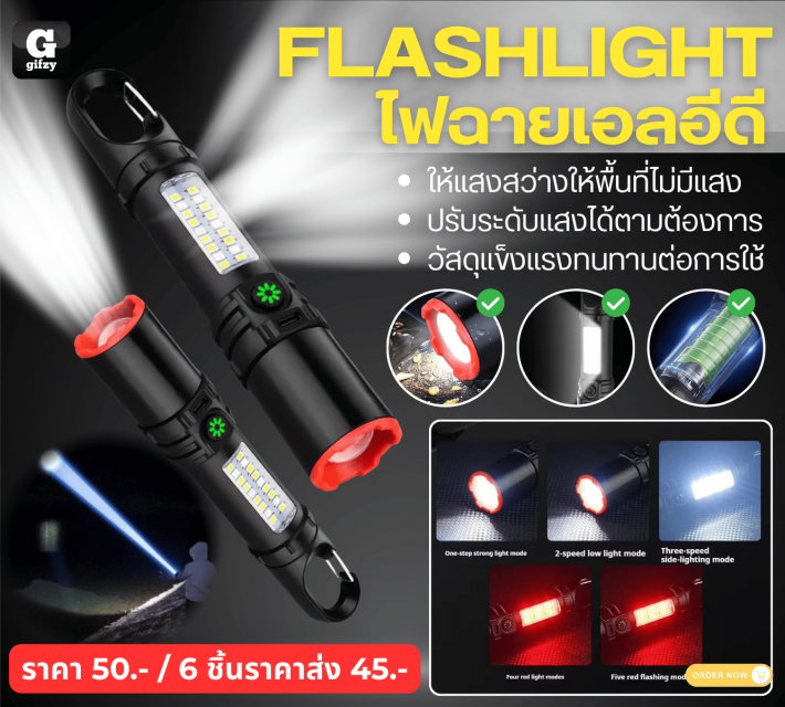 FLASHLIGHT ไฟฉายเอลอีดี ราคาส่ง 45 บาท