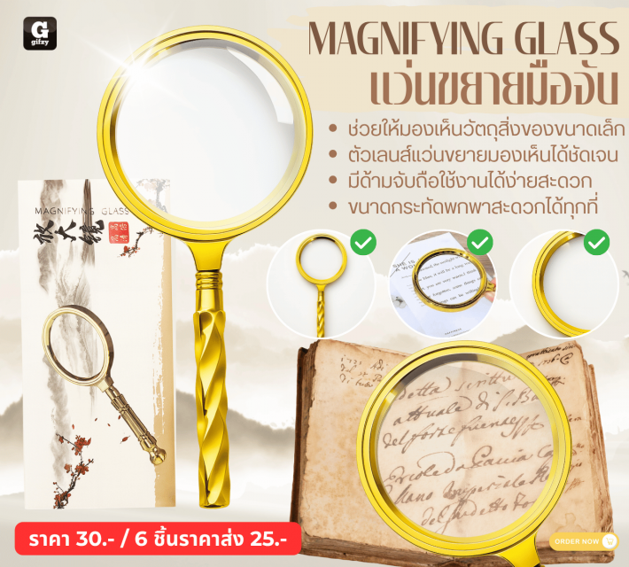MAGNIFYING GLASS แว่นขยายมือจับ ราคาส่ง 25 บาท