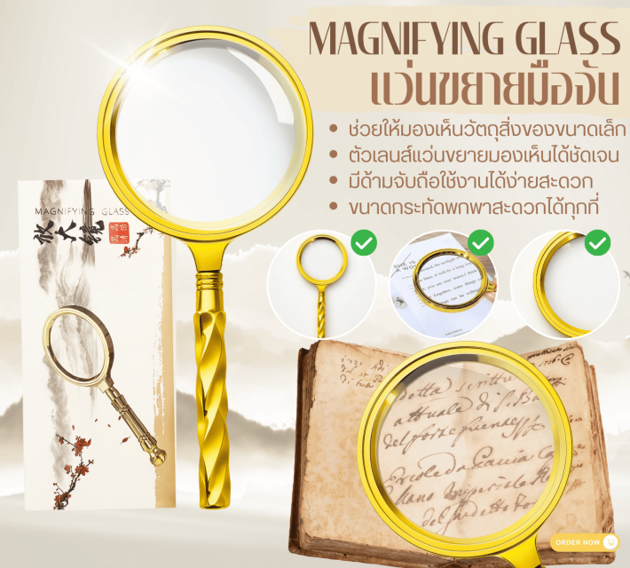 MAGNIFYING GLASS แว่นขยายมือจับ ราคาส่ง 25 บาท