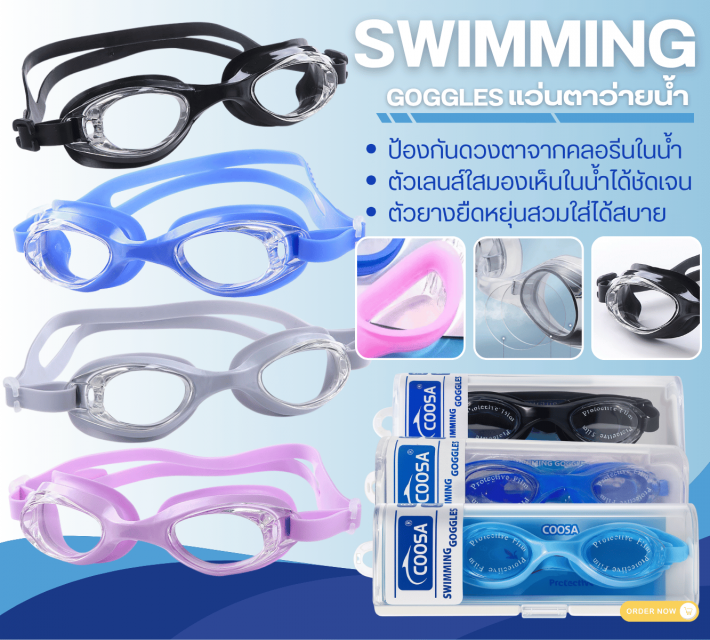 SWIMMING GOGGLES แว่นตาว่ายน้ำ ราคาส่ง 35 บาท