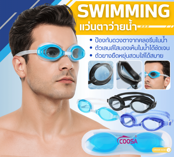 SWIMMING GOGGLES แว่นตาว่ายน้ำ ราคาส่ง 25 บาท