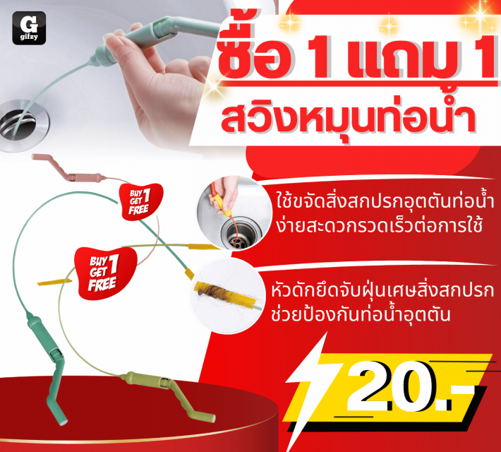 Swing water pipe สวิงหมุนท่อน้ำ ซื้อ 1 แถม 1