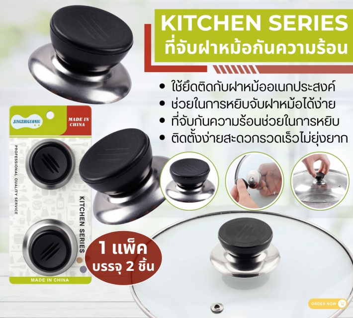 KITCHEN SERIES ที่จับฝาหม้อกันความร้อน 12 แพ็คราคาส่ง 200 บาท