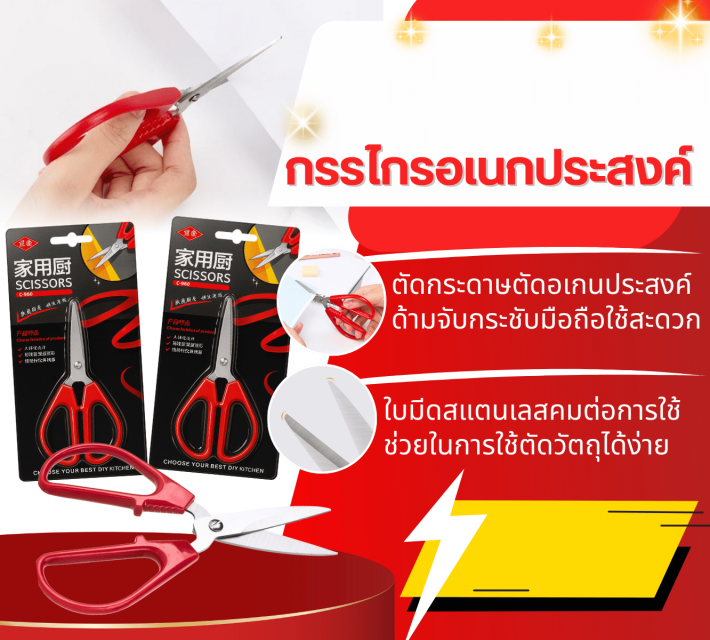 multipurpose scissors กรรไกรอเนกประสงค์ ซื้อ 1 แถม 1