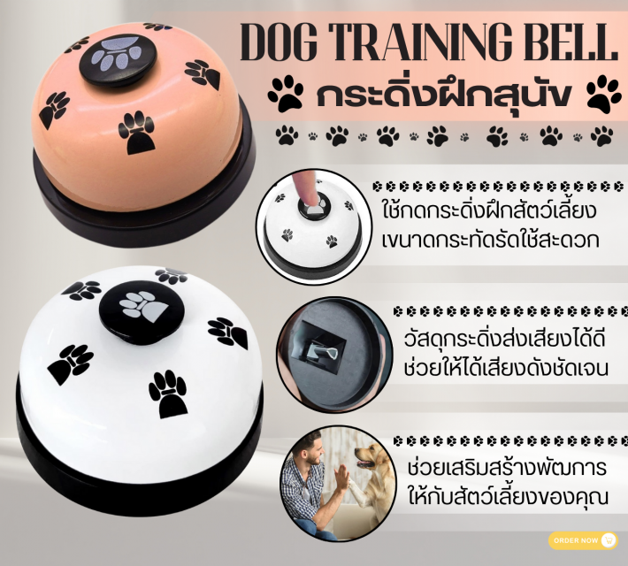 DOG TRAINING BELL กระดิ่งฝึกสุนัข 12 ชิ้นราคาส่ง 200 บาท
