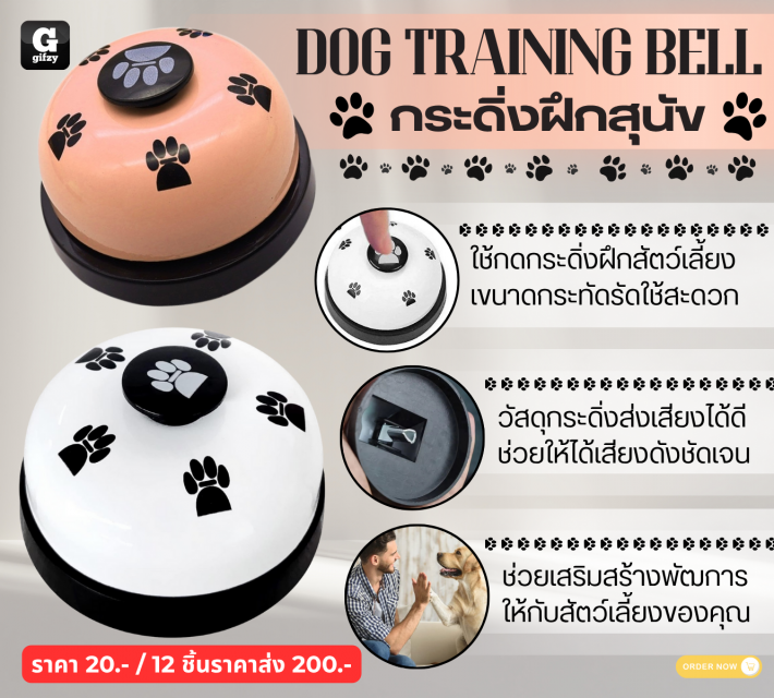 DOG TRAINING BELL กระดิ่งฝึกสุนัข 12 ชิ้นราคาส่ง 200 บาท