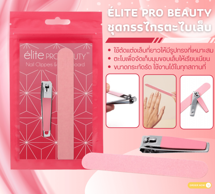 ELITE PRO BEAUTY ชุดกรรไกรตะไบเล็บ 12 แพ็คราคาส่ง 100 บาท