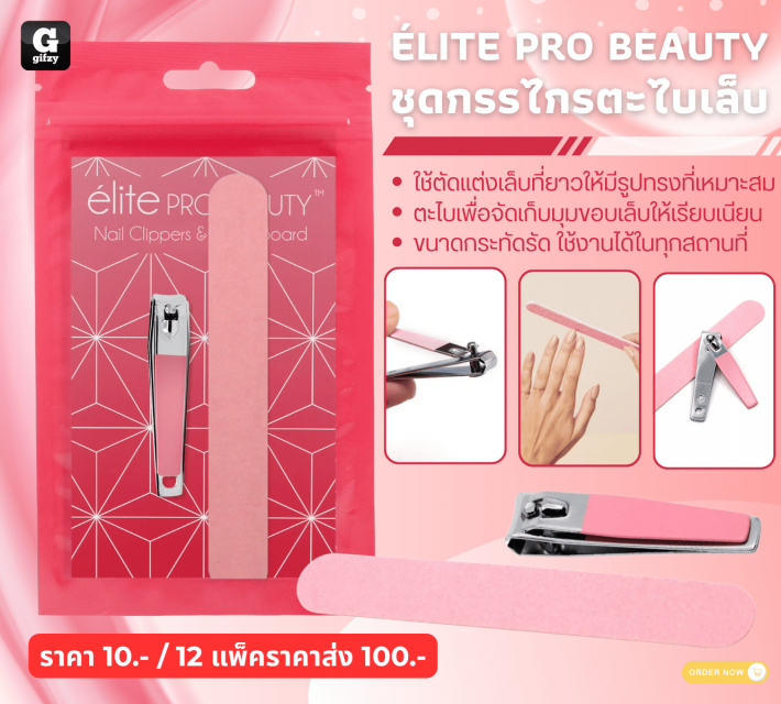 ELITE PRO BEAUTY ชุดกรรไกรตะไบเล็บ 12 แพ็คราคาส่ง 100 บาท