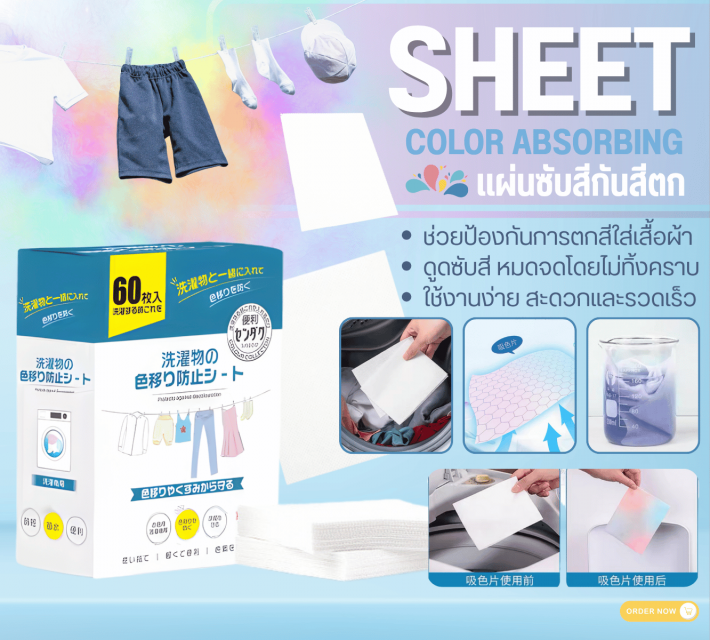 SHEET COLOR ABSORBING แผ่นซับสีกันสีตก ราคาส่ง 35 บาท