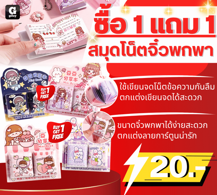 Mini portable notebook สมุดโน็ตจิ๋วพกพา ซื้อ 1 แถม 1