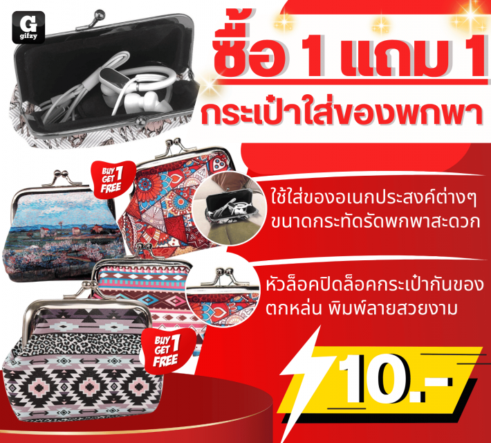 Portable storage bag กระเป๋าใส่ของพกพา ซื้อ 1 แถม 1