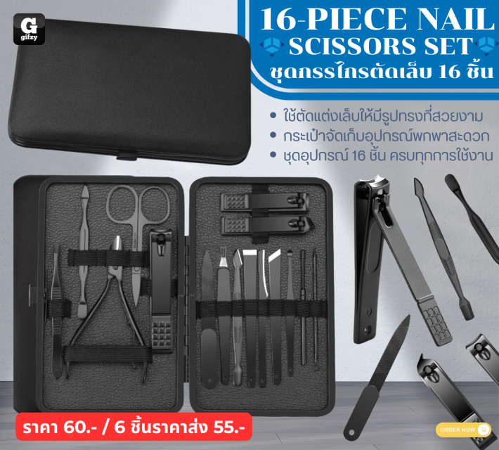16 PIECE NAIL SCISSORS SET ชุดกรรไกรตัดเล็บ 16 ชิ้น ราคาส่ง 55 บาท