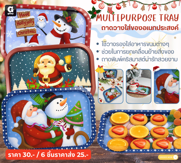 MULTIPURPOSE TRAY ถาดวางใส่ของอเนกประสงค์ ราคาส่ง 25 บาท