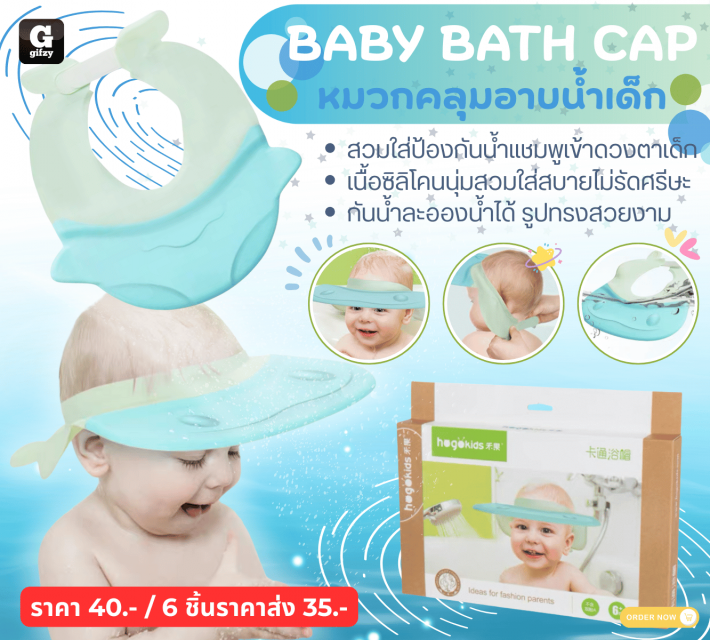 ВАВУ ВАТН САР หมวกคลุมอาบน้ำเด็ก ราคาส่ง 35 บาท