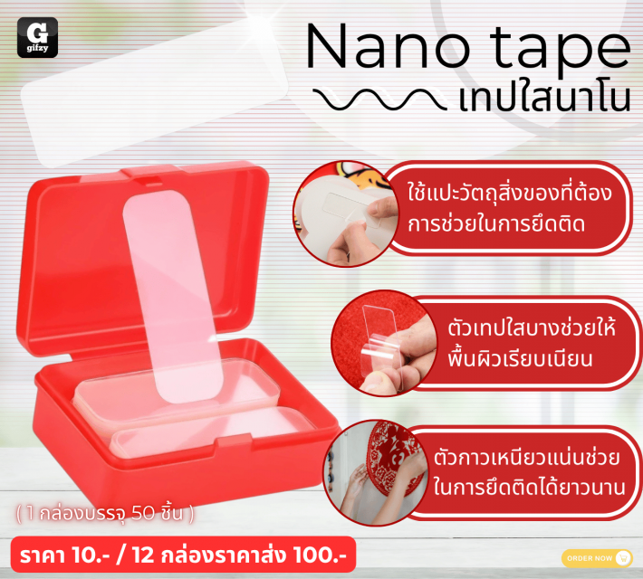 Nano tape เทปใสนาโน 12 กล่องราคาส่ง 100 บาท