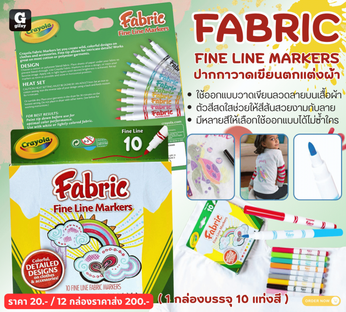 FABRIC FINE LINE MARKERS ปากกาวาดเขียนตกแต่งผ้า 12 กล่องราคาส่ง 200 บาท