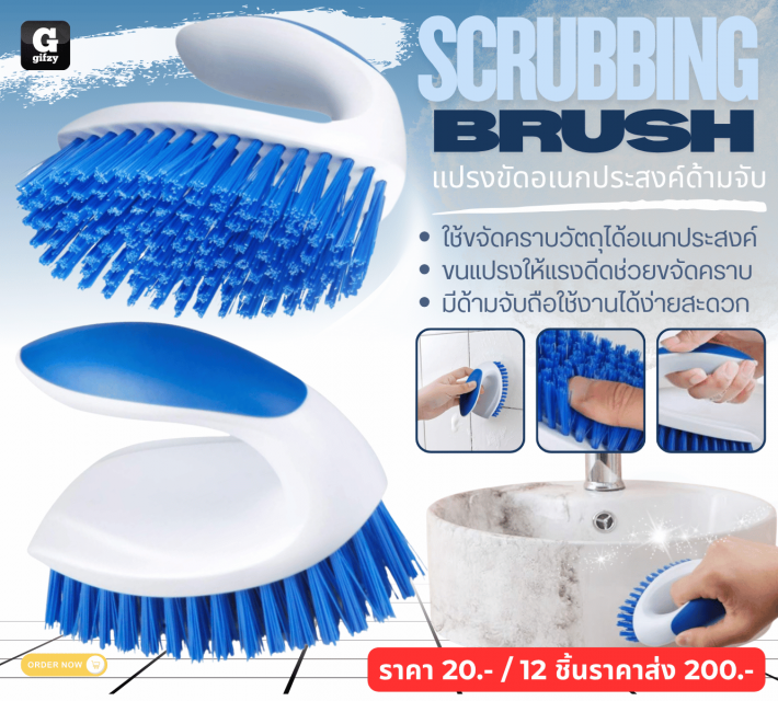 SCRUBBING BRUSH แปรงขัดอเนกประสงค์ด้ามจับ 12 ชิ้นราคาส่ง 200 บาท