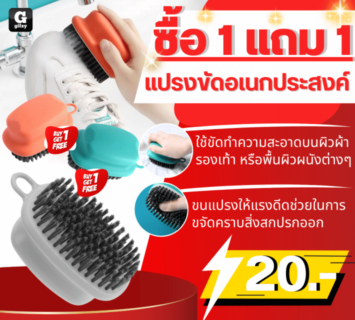 Multipurpose scrub brush แปรงขัดอเนกประสงค์ ซื้อ 1 แถม 1