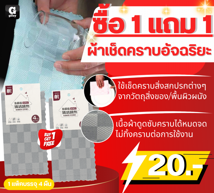 Smart Stain Removal Cloth ผ้าเช็ดคราบอัจฉริยะ ซื้อ 1 แถม 1