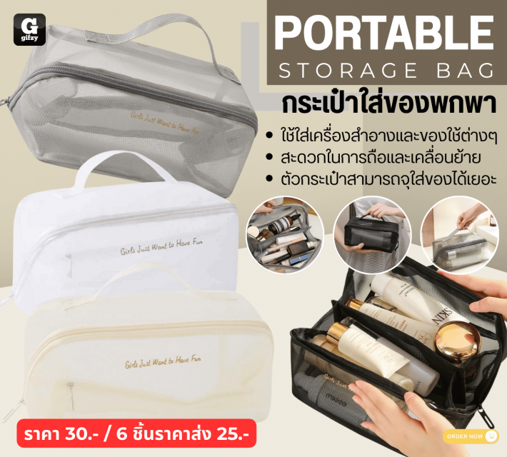 PORTABLE STORAGE BAG กระเป๋าใส่ของพกพา ราคาส่ง 25 บาท