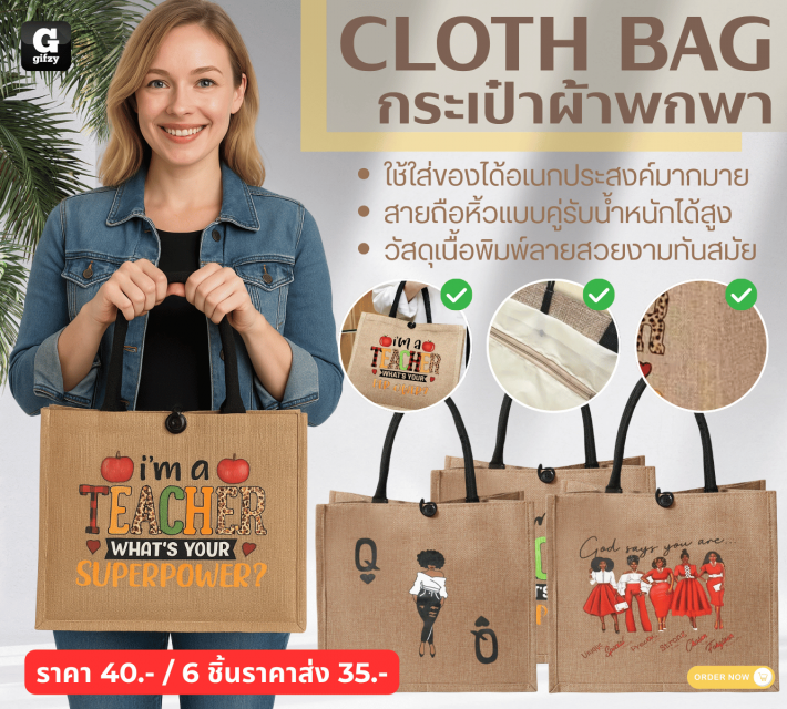 CLOTH BAG กระเป๋าผ้าพกพา ราคาส่ง 35 บาท