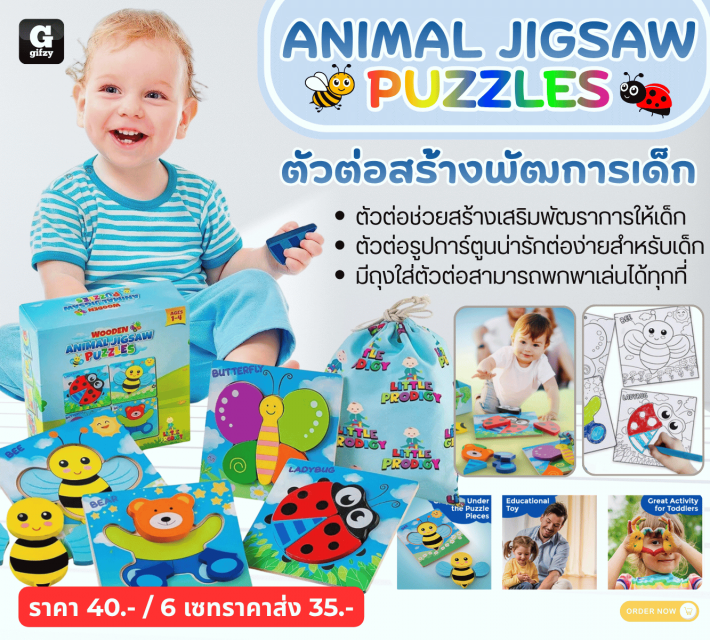 ANIMAL JIGSAW PUZZLES ตัวต่อสร้างพัฒการเด็ก ราคาส่ง 35 บาท