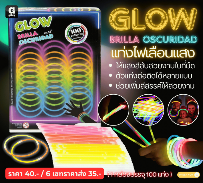 GLOW BRILLA OSCURIDAD แท่งไฟเลื่อนแสง ราคาส่ง 35 บาท