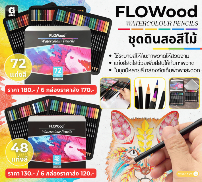 FLOWood WATERCOLOUR PENCILS ชุดดินสอสีไม้