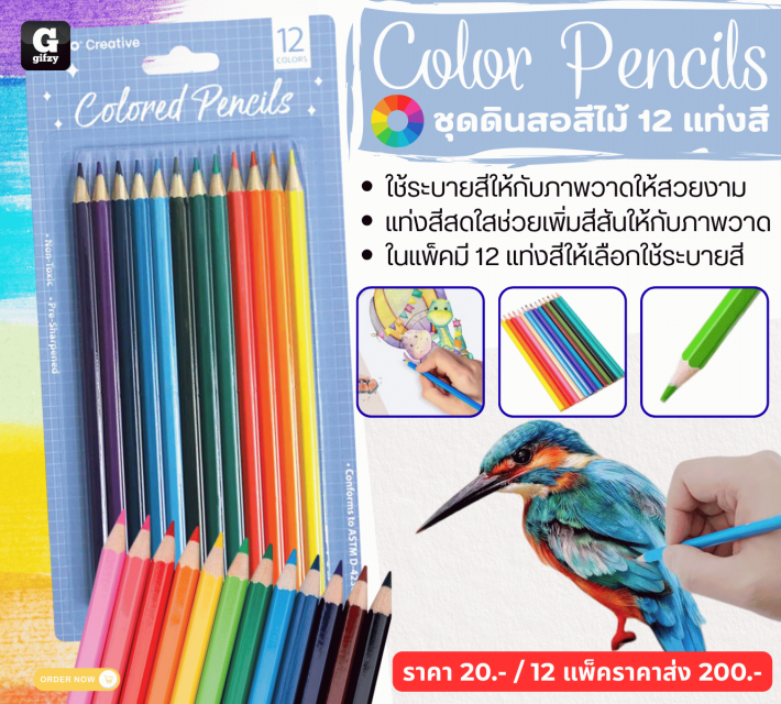 Color Pencils ชุดดินสอสีไม้ 12 แท่งสี 12 แพ็คราคาส่ง 200 บาท