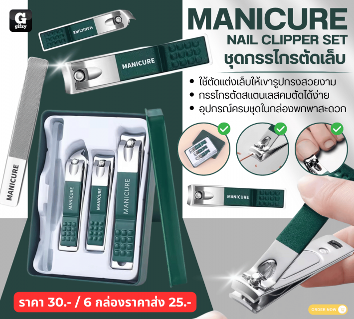 MANICURE NAIL CLIPPER SET ชุดกรรไกรตัดเล็บ ราคาส่ง 25 บาท