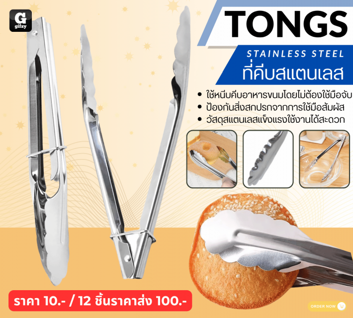 TONGS STAINLESS STEEL ที่คีบสแตนเลส 12 ชิ้นราคาส่ง 100 บาท
