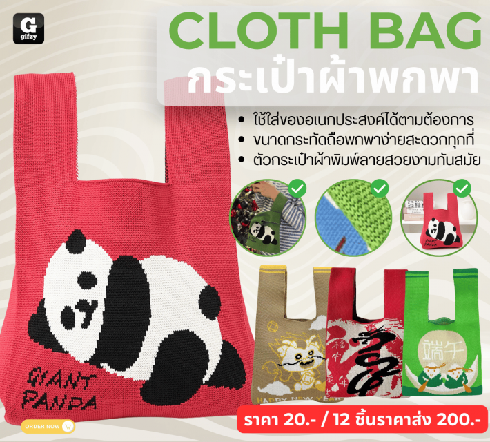 CLOTH BAG กระเป๋าผ้าพกพา 12 ชิ้นราคาส่ง 200 บาท