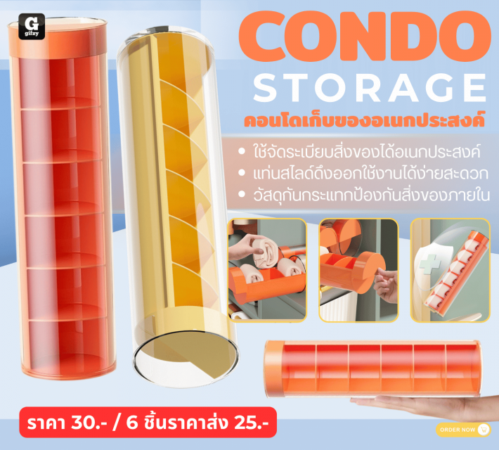 CONDO STORAGE คอนโดเก็บของอเนกประสงค์ ราคาส่ง 25 บาท