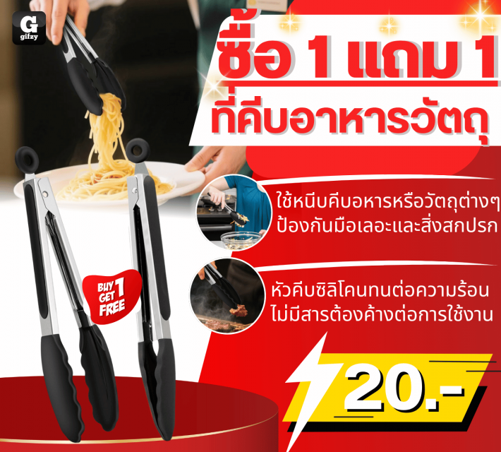 Food object crawler ที่คืบอาหารวัตถุ ซื้อ 1 แถม 1
