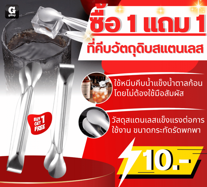 Stainless steel tongs ที่คีบวัตถุดิบสแตนเลส ซื้อ 1 แถม 1