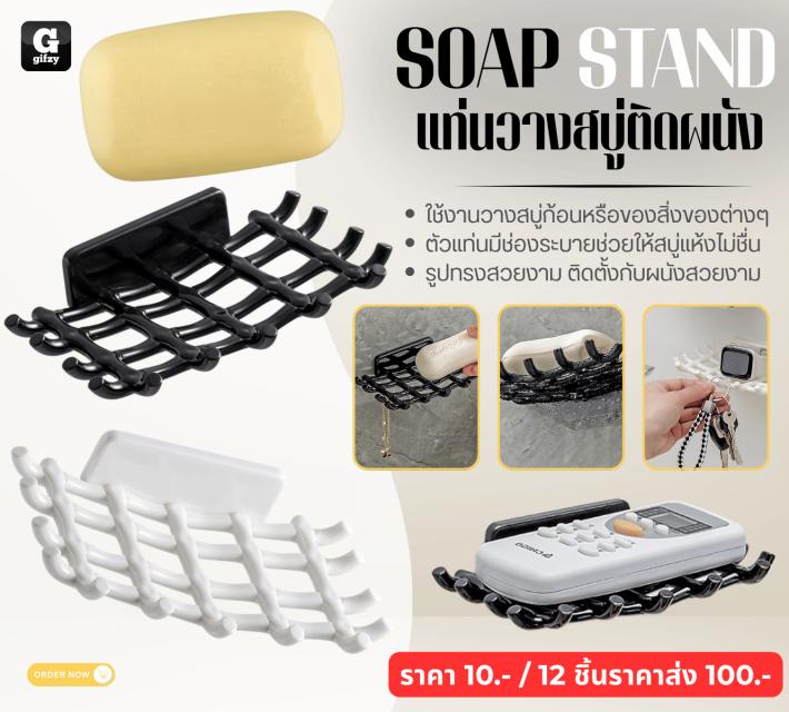 SOAP STAND แท่นวางสบู่ติดผนัง 12 ชิ้นราคาส่ง 100 บาท