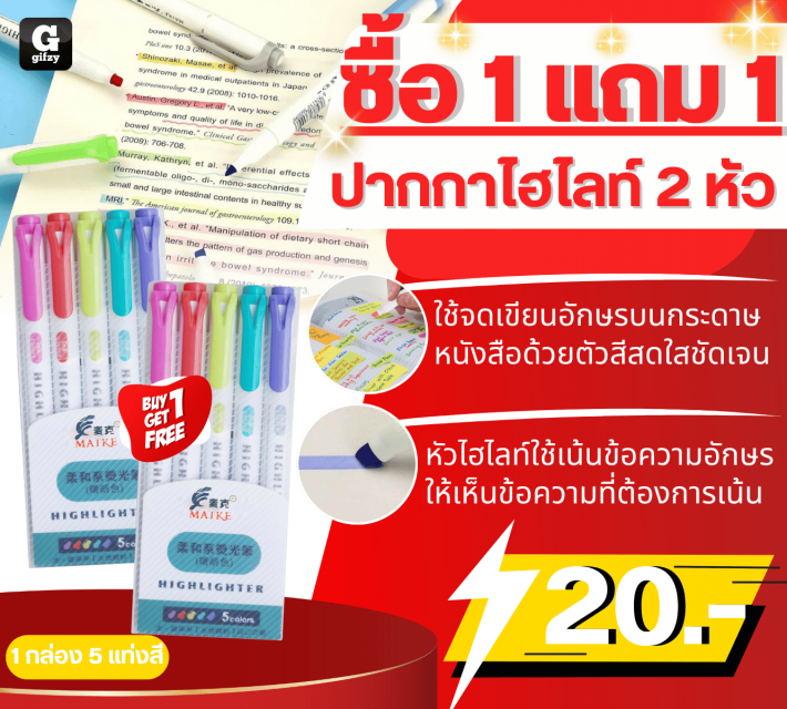 Double headed highlighter ปากกาไฮไลท์ 2 หัว ซื้อ 1 แถม 1
